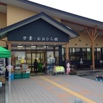 万葉・おおひら館 - 
