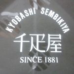 Kyoubashi Sembikiya - １８８１年創業！