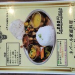 ネパール家庭料理 ダルバート - メニュー