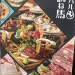 馬肉バル 跳ね馬 - 