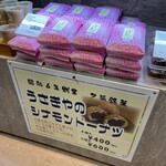 うさぎや菓子舗 - 