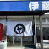 伊藤商店 石巻店