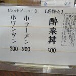 酔來軒 - メニュー表示1