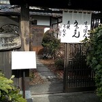 うなまん - 