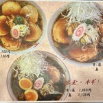 中華そば 一休 - 料理写真:メニュー