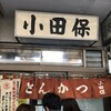小田保 魚河岸店