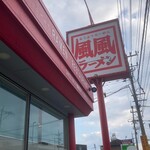 Fuufuu Ramen - 