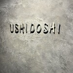 焼肉うしどし - 