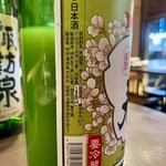 めろう屋 DEN - 京の春 純米生原酒 にごり酒 ラベル横