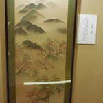 熱海　大観荘 - 四季四幅　春光