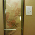 熱海　大観荘 - 四季四幅　秋雨