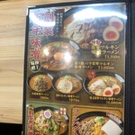 マルキン本舗 - 店内メニュー