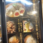 マルキン本舗 - 店内メニュー