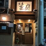 Onomichi Gyokusen - 