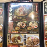 マルキン本舗 - 店内メニュー