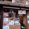 新井武平商店 ヤマブ川越時の鐘店