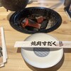 Oumi Yakiniku Horumon Sudaku - 