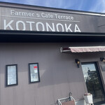 Farmer's Cafe Terrace KOTONOKA - 