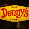 デニーズ 馬喰町店
