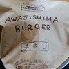 あわじ島バーガー 淡路島オニオンキッチン 本店