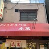ぎょうざ専門店 赤萬 元町店