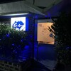 居酒屋　どぅ～らい