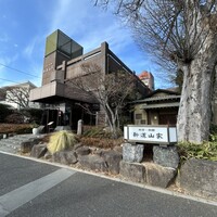 新道山家 - 
