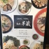 麺屋 半蔵