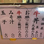 牛丼専門サンボ - 