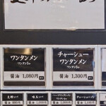 支那ソバ 小むろ - 券売機