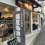 備屋珈琲店 - 