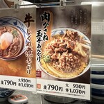 丸亀製麺 - 