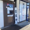 極濃湯麺シントミ 本庄店