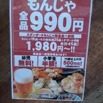 大衆居酒屋もんじゃ酒場 だしや - 