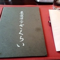 厳選洋食さくらい - ﾄﾞｷﾄﾞｷp(*ﾟvﾟ｀*)qﾜｸﾜｸ