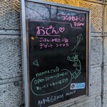 ナンナカフェ - 