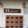 おかし工房Botan