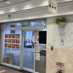 玉泉亭 横浜ポルタ店 - 