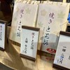 お菓子の壽城