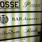 bar 麓～fumoto～ - 