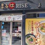 麺処まるは RISE - 