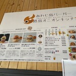 あわじ島バーガー 淡路島オニオンキッチン うずまちテラス店 - 