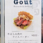 Bistro Gout - 牛はらみ肉のライスバーガー