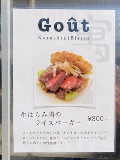 h Bistro Gout - 牛はらみ肉のライスバーガー