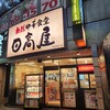 日高屋 両国東口店