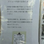 港あおしま - 漁獲不足や天候不良によるメニュー写真との違う場合のおことわり。これも親切丁寧。