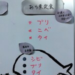 港あおしま - あら煮定食の魚種