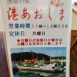 港あおしま - メニュー表紙