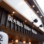 Yakitori No Hinata - 外観　