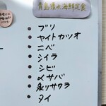 港あおしま - 青島どれ海鮮定食の魚種